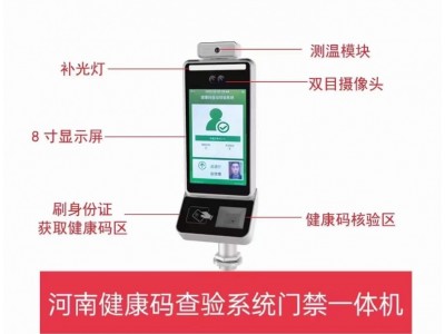 健康码人证核验一体机，健康码人脸识别机，行程码测温一体机图2