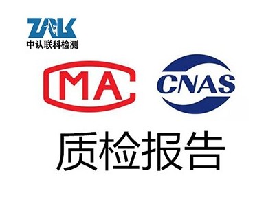 移动电源GB4943检测办理流程