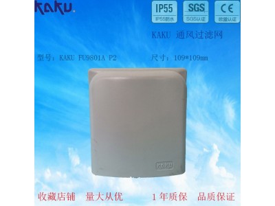 KAKU卡固FU9801B 通风过滤网 适合8厘米风扇