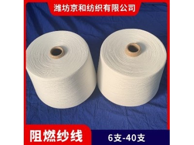 环锭纺阻燃纱 涤纶大化纤 阻燃纱30支32支40支 京和纺织图1