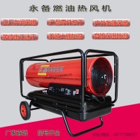 永备工业燃油热风机DH50畜牧养殖猪舍