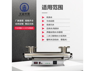 浙江万豪紫外线消毒器管道式污水过流式生活水明渠式泳池水图2