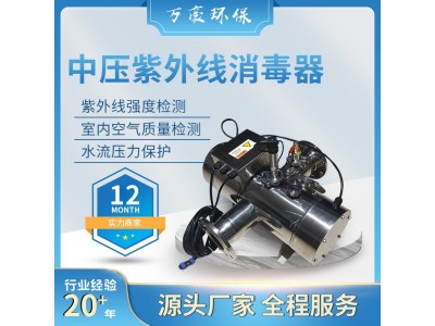 河北万豪泳池用水中压紫外线消毒器洗浴温泉水杀菌器水处理设备