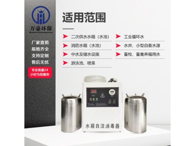 江苏水箱自洁消毒器内外置式WTS-2A二次供水消防水池消毒图2