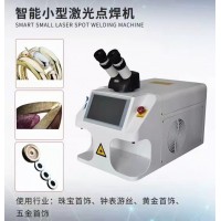 福永供应钟表外壳点焊修复 眼镜腿激光点焊机 200w
