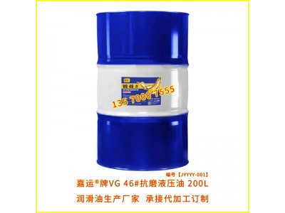 润滑油厂家 直供嘉运抗磨液压油VG46 承接代加工订制生产图2