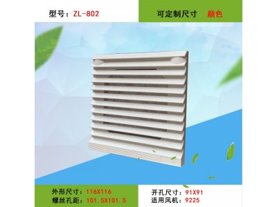 9CM小型轴流风机风扇网罩防尘塑料百叶窗通风过滤网组