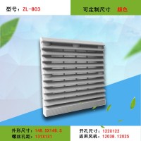 Zl-803通风过滤网组 防尘网罩 轴流风机百叶窗