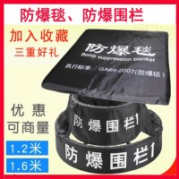 防爆毯防爆围栏1.2米1.6米防暴毯