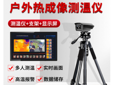 北京双目热成像测温仪红外测温门体温检测门