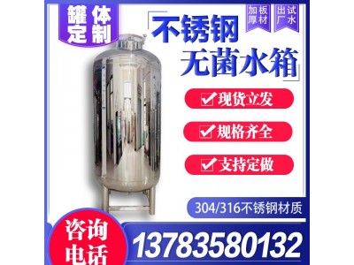 曲阜市康之兴卫生级无菌水箱反渗透无菌水箱多款可选以质求存图1