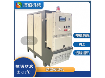 上海防爆模温机