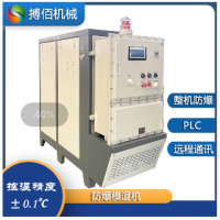 上海防爆模温机