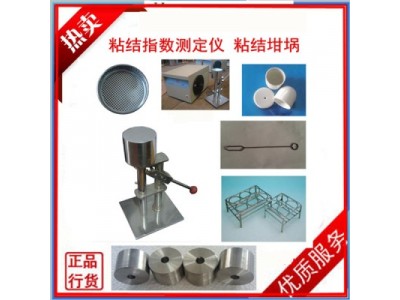 粘结指数测定仪  煤炭焦化指标分析图3