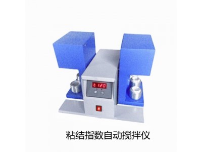 粘结指数自动搅拌仪   G值测定仪自动搅拌器图4