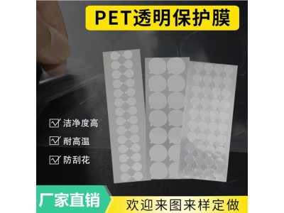 PET保护膜耐高温不残胶保护膜pet亚力胶保护膜