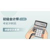 初级会计实务【考前冲刺班】-单科