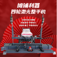 精聚机械供应四轮激光整平机