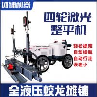 精聚机械供应四轮JM-840激光整平机