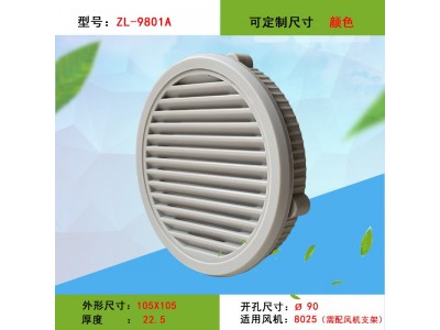 圆形 防雨水 百叶窗  网罩 ZL-9801A 通风过滤网组