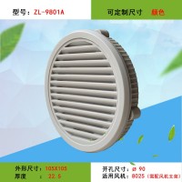 圆形 防雨水 百叶窗  网罩 ZL-9801A 通风过滤网组