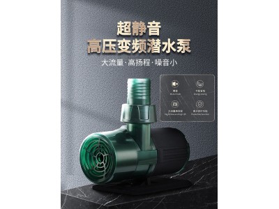 超静音高压变频水泵鱼缸潜水泵鱼池小型底吸水泵水陆两用循环泵