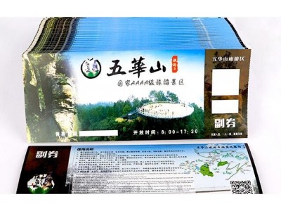 十堰景区二维码防伪门票游乐场演唱会球赛防伪入场券防伪水票定制图2