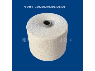环锭纺t50/c50 21支涤棉纱 高配涤棉纱 混纺纱21s图3