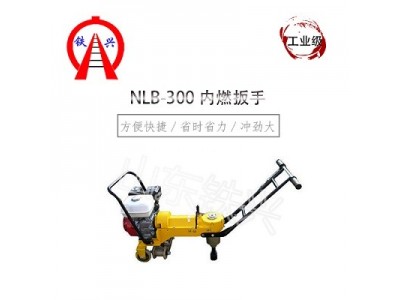 南阳NLB-300轨道内燃松紧机(汽油)特点