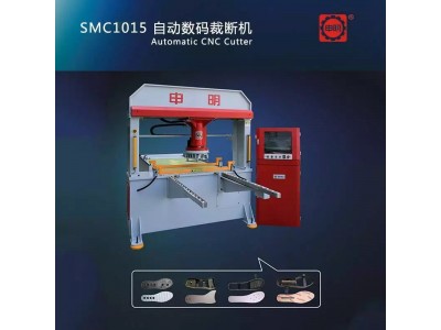 SMC1015 制鞋设备 自动数控裁断机 数控液压裁断机