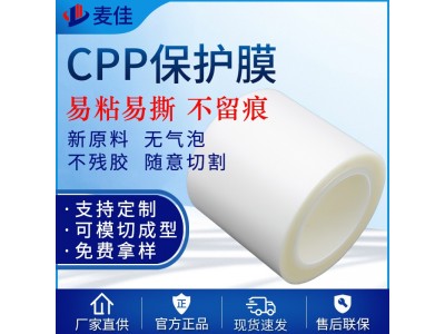复合CPP保护膜卷膜 白色透明CPP保护膜包装膜不残胶低粘