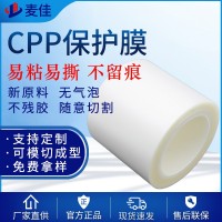 复合CPP保护膜卷膜 白色透明CPP保护