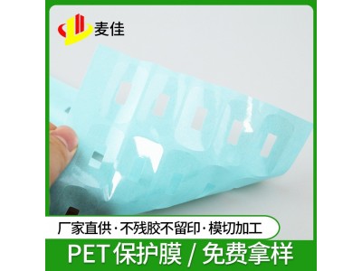 PCB电路板保护膜PET保护膜光学玻璃保护膜扩散片保护膜