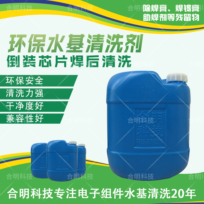 老牌的半导体芯片清洗剂