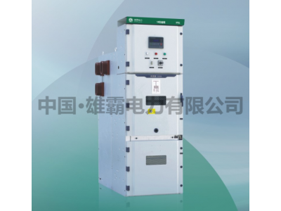 KYN28A-12高压开关柜(充气柜/环网柜)