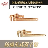 防爆英式管子钳防爆管钳防爆钳生产厂