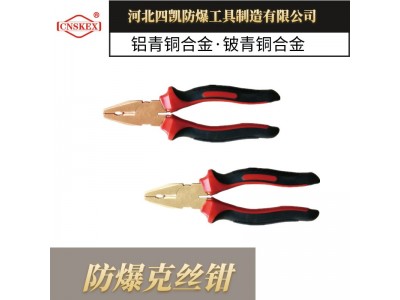 防爆克丝钳防爆钢丝钳防爆钳防爆手钳