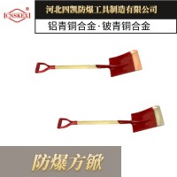 防爆方锨防爆方铲防爆方锹