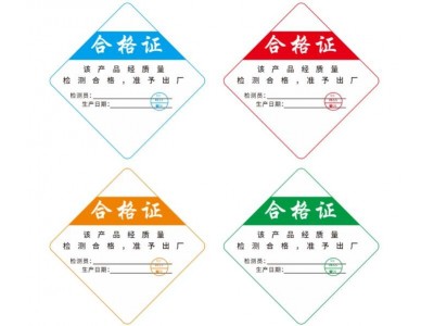 荆州日用品食品洁具用品防伪溯源标签商品检验合格证标签定制图2