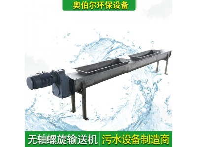 奥伯尔输送机械 U型无轴螺旋输送机 水平污泥输送设备图5
