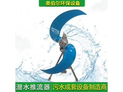 潜水搅拌机 调节池污水防止污泥沉降设备低速推流器图4