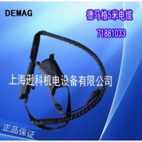 德马格DEMAG葫芦手柄控制电缆7188103