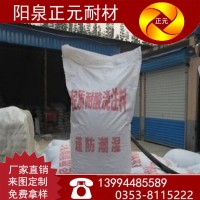山西阳泉正元轻质耐火浇注料耐火材料