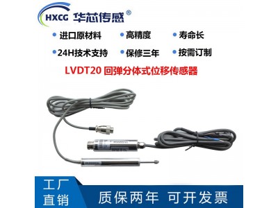 湖北华芯传感 LVDT差动变压式位移传感器图3