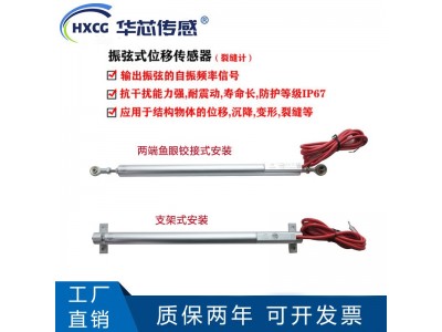 湖北华芯传感 MLZX振弦式位移传感器裂缝计图2
