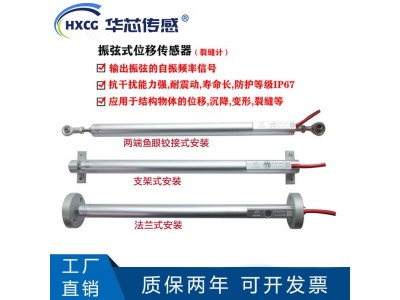 湖北华芯传感 MLZX振弦式位移传感器裂缝计