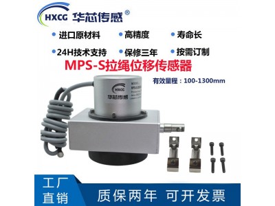 湖北华芯传感 MPS拉绳位移传感器