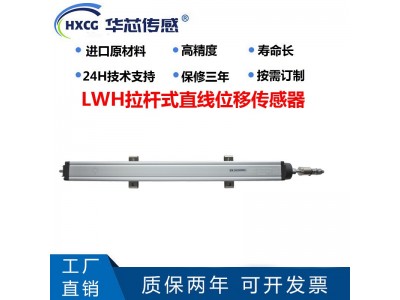 湖北华芯传感 LWH拉杆式直线位移传感器图2