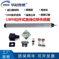 湖北华芯传感 LWH拉杆式直线位移传感