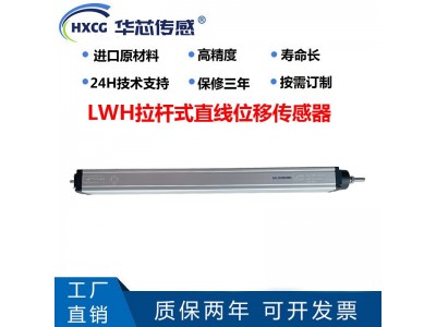 湖北华芯传感 LWH拉杆式直线位移传感器图3